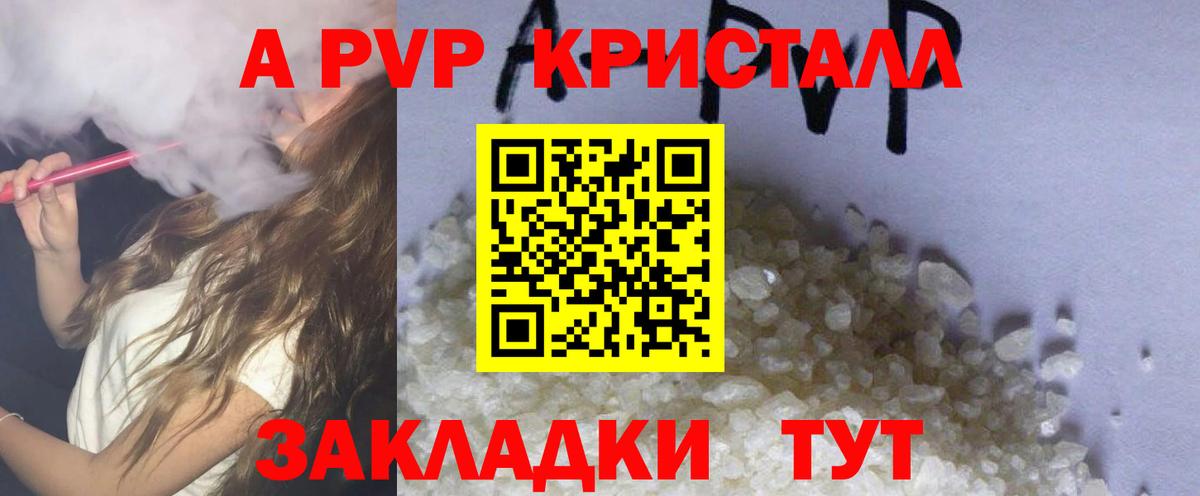 A-PVP мука Советский