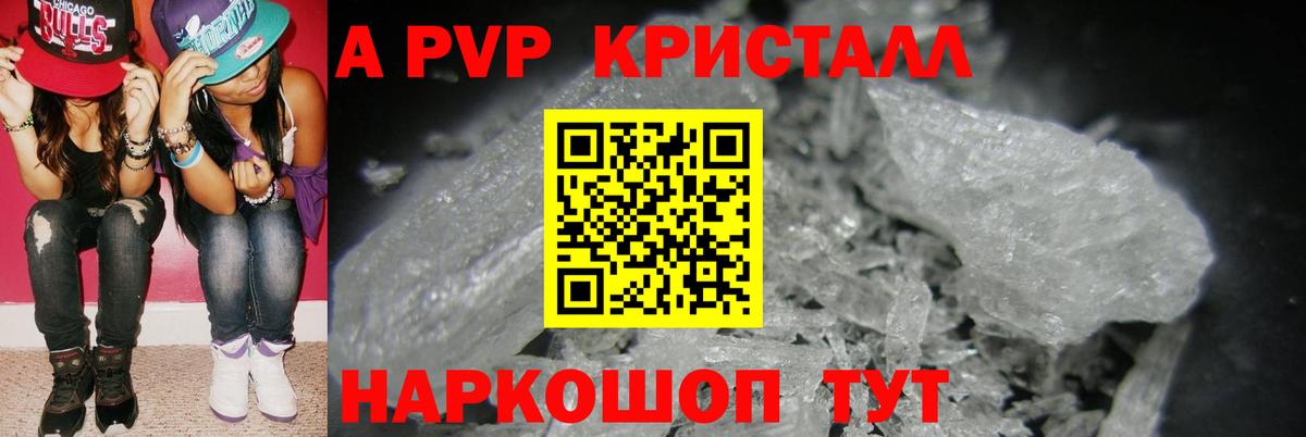 Alpha PVP крисы CK  Alfa_PVP крисы CK  Вход с VPN  Советский 