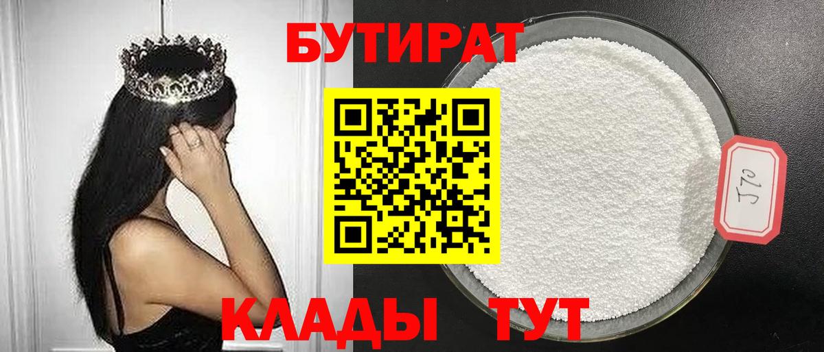 БУТИРАТ 99% Советский