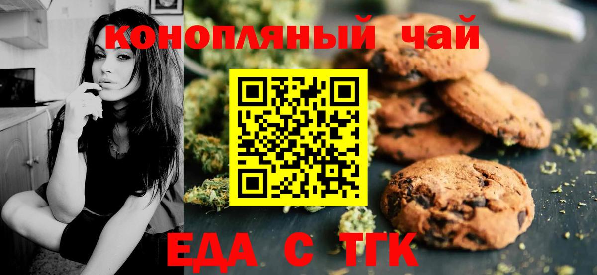 Еда ТГК конопля Советский