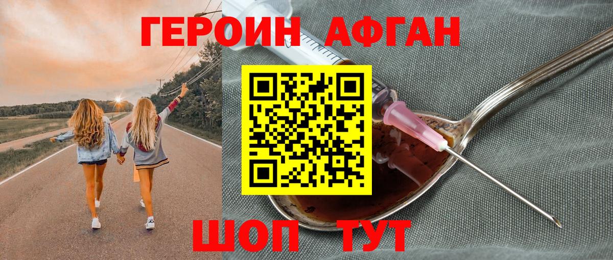 Героин  ГЕРОИН белый  Вход с VPN  Советский 