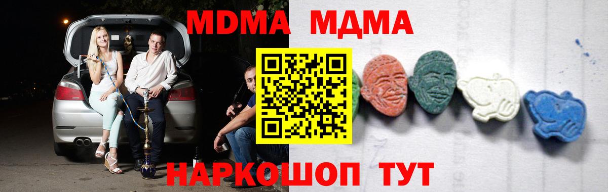 Советский  МДМА кристаллы  МДМА Molly  Вход с VPN 