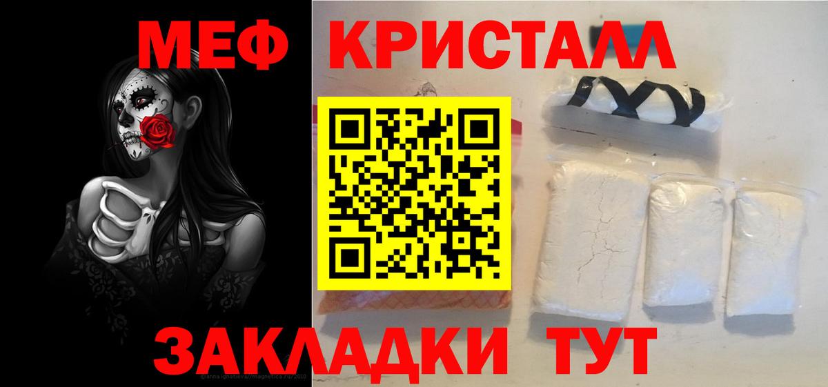 МЕФ кристаллы Советский
