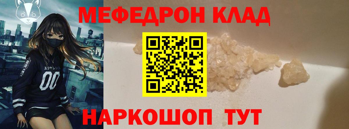Мефедрон мяу мяу  Вход с VPN  МЕФ VHQ  Советский 