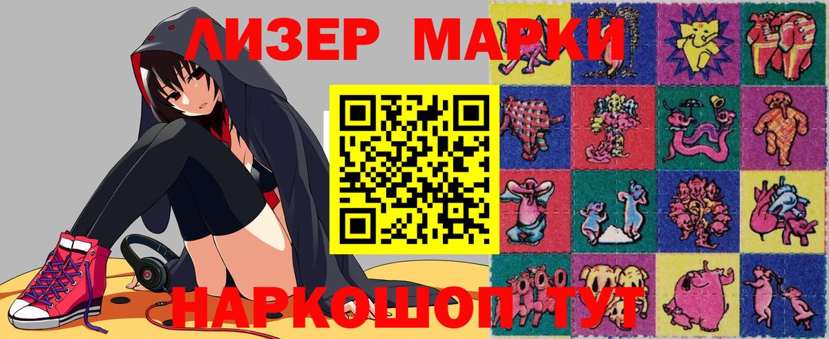 Марки N-bome 1500мкг Советский